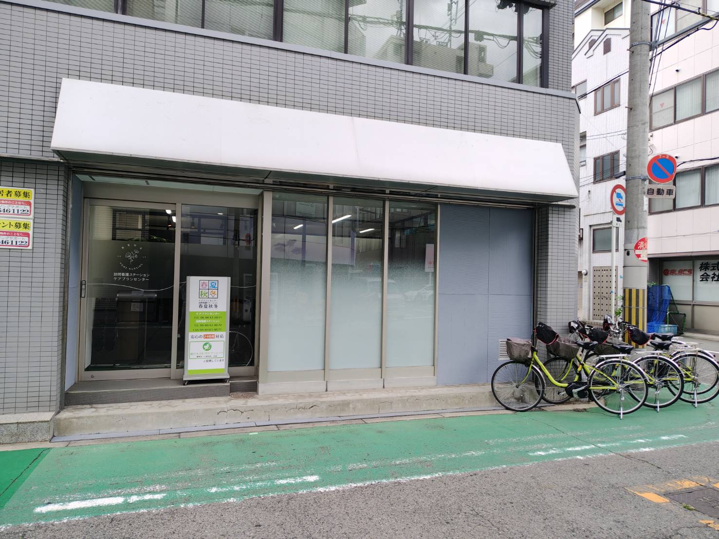 訪問看護ステーション春夏秋冬の事業所外観